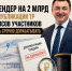 Мегатендер на 2 млрд после запросов участников пришлось срочно дорабатывать - ИА SakhaTime