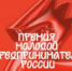 Минсельхоз России приглашает молодых фермеров принять участие во Всероссийской премии «Молодой предприниматель России» 2026 года - Департамент по социально-экономическому развитию села