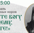 Церковные хоры из Томска, Северска и Асино дадут сводный концерт - NIATomsk.Ru
