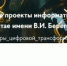 Стартовал прием заявок на участие в конкурсе «Лучшие проекты информатизации на Алтае имени В.И. Берегового» - АлтГТУ им. И.И. Ползунова