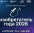 Ученых и исследователей приглашают к участию в конкурсе «Изобретатель года» - АлтГТУ им. И.И. Ползунова