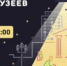 Ночь Музеев 2026! - Музей-заповедник Мариинск исторический