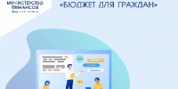 Ежегодный региональный конкурс «Бюджет для граждан» - Балаганский район