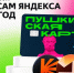 Бесплатный «Яндекс Плюс» по «Пушкинской карте» - что нужно знать? - Управление образования