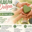 "Весенняя Неделя Добра" - Rayon72.Ru