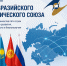29 мая отмечается День Евразийского экономического союза - Минэкономики РС(Я)