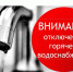 Уважаемые жители!. - Администрация г. Новоалтайск
