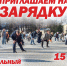 ПРИГЛАШАЕМ НА ЗАРЯДКУ В ЦЕНТРАЛЬНОМ ПАРКЕ! - Управление физкультуры и спорта г. Новосибирска