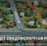 Новый автомобильный путепровод в Благовещенске будут строить 33 месяца - Asn24.Ru