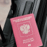 Из загранпаспортов исчезнет важная пометка: что поменяется для выезжающих за границу россиян - Progorod33.Ru