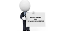 Вниманию субъектов малого и среднего предпринимательства! - Дюртюлинский район