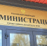 Новые таблички на здании мэрии Бийска - Газета Бийский рабочий