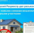 Белгородский Росреестр дал разъяснения в связи с новыми схемами мошенничества с загородными участкам - KaviCom.Ru