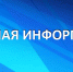 В Кузбассе завершено формирование нормативной базы, необходимой для развития ответственного ведения бизнеса - Министерство физкультуры и спорта