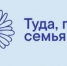 Продолжается прием заявок на участие в конкурсе «Туда, где семья» - Кувандыкский городской округ