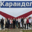 Караидельский район принял делегацию туроператоров Башкортостана - Караидельский район