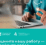Узнаем ваше мнение, чтобы стать лучше - Департамент природных ресурсов и экологии