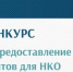 Стартовал региональный конкурс для НКО Оренбуржья - Бузулукский район