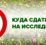 Где исследуют клещей? - Роспотребнадзор