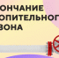 Завершение отопительного сезона 15 мая. - Каратузский район
