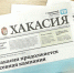 Видеообзор газеты "Хакасия" от 14 мая 2026 года - Газета Хакасия