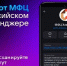 Проще и быстрее: МФЦ создал чат-бот для жителей Хакасии - Республиканская телевизионная сеть