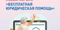«Правовая помощь» - Гафурийский район