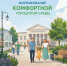Создаём регион, в котором хочется жить! - Сеченовский муниципальный округ