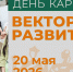 Во ВСГИК состоится «День карьеры: вектор развития и профессионального роста» - ВСГИК