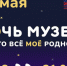 НОЧЬ МУЗЕЕВ в Бердске - Администрация г. Бердск