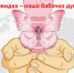 Щитовидка – наша бабочка﻿ души и тела - Власть Труда