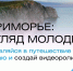 Студенты Тихоокеанского Медицинского могут принять участие в конкурсе «Приморье: взгляд молодых» - ТГМУ