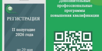 Продолжается регистрация работников образования на программы повышения квалификации, реализуемые Институтом на бюджетной основе во втором полугодии 2026 года - Институт развития образования и повышения квалификации