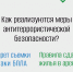 Антитеррор Урал: усиление мер безопасности - Управление социальной политики №10