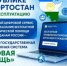 В Республике Башкортостан введен в эксплуатацию единый цифровой сервис для оказания бесплатной юридической помощи гражданам России - Комитет РБ по тарифам