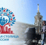 Началась регистрация участников конкурса «Семейная столица России» - Саткинский рабочий