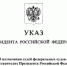 В Самарской области Владимир Путин назначил двух новых судей - TltGorod.Ru