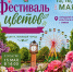 csm_festival_cvetov_2026_7f6946f4fe - Тамбовский курьер