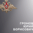 В ходе СВО погибли Андрей Дмитриев, Александр Царёв, Максим Мамаев и Юрий Громов - 168.Ru
