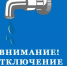ВНИМАНИЮ ПОТРЕБИТЕЛЕЙ!!!. - Свечинский муниципальный округ