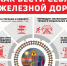 Железная дорога – зона повышенной опасности. Пренебрежение правилами может привести к трагическим последствиям.. - Красногвардейский муниципальный округ