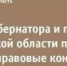 26 мая 2026 г. с 10:00 в приемной граждан Губернатора и Правительства управления документационного обеспечения Нижегородской области по адресу: г. Нижний Новгород, ул. Костина, д. 2, будет проводиться безвозмездная правовая консультация для пенсионеров и граждан, имеющих льготные категории, с участием уполномоченных лиц исполнительных органов и учреждений Нижегородской области - Краснобаковский муниципальный округ