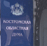 Депутаты Костромской областной Думы соберутся на очередное заседание - ГТРК Кострома