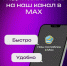 Читайте все актуальные новости нашего госпаблика в MAX - Служба государственной жилищной инспекции