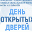 День открытых дверей для будущих магистров - Вавиловский университет