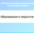 Дистанционные курсы по дополнительной профессиональной программе профессиональной переподготовки «Образование и педагогика». - Котласский филиал СПГУВК