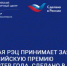 До 31 мая РЭЦ принимает заявки на Всероссийскую премию «Экспортер года. Сделано в России» - Минэкономразвития