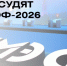 ПМЭФ-2026: опубликована деловая программа форума - Инвестиционный портал