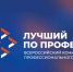 В Брянской области определили победителя регионального этапа Всероссийского конкурса профессионального мастерства «Лучший по профессии» в номинации «Швея» - Почепский район