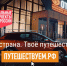 Национальный проект "Автопутешествие" - Министерство имущественных отношений